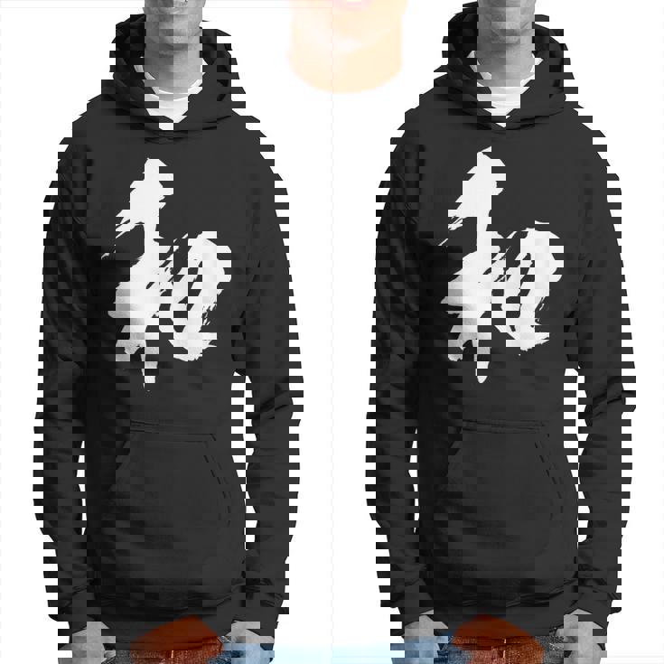 【和】一文字 漢字 日本語 毛筆 書道 筆文字 言葉 和柄 日本 かっこいい お土産 海外 おもしろ 面白い 文字入り パーカー