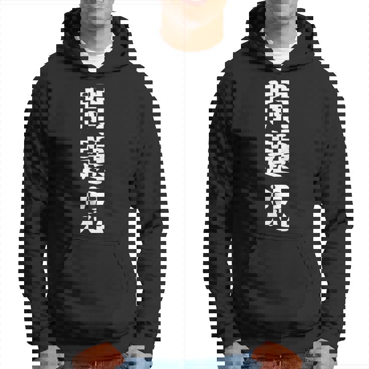 【問題児】おもしろ 面白い 文字 ふざけ 文字入り ギャグ ネタ ウケ狙い お笑い 笑える ユーモア 文字入れ 自虐 パーカー