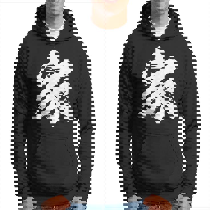 【家】一文字 文字入り 漢字 おもしろ 面白い 日本語 毛筆 書道 筆文字 言葉 和柄 日本 かっこいい お土産 文字 パーカー