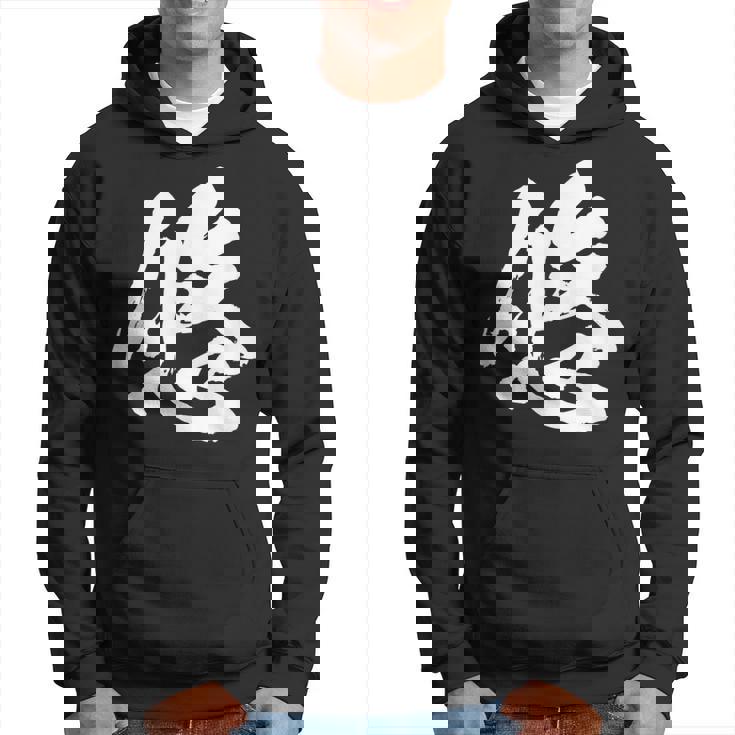 【悠】一文字 文字入り 漢字 おもしろ 面白い 日本語 毛筆 書道 筆文字 言葉 和柄 日本 かっこいい お土産 文字 パーカー