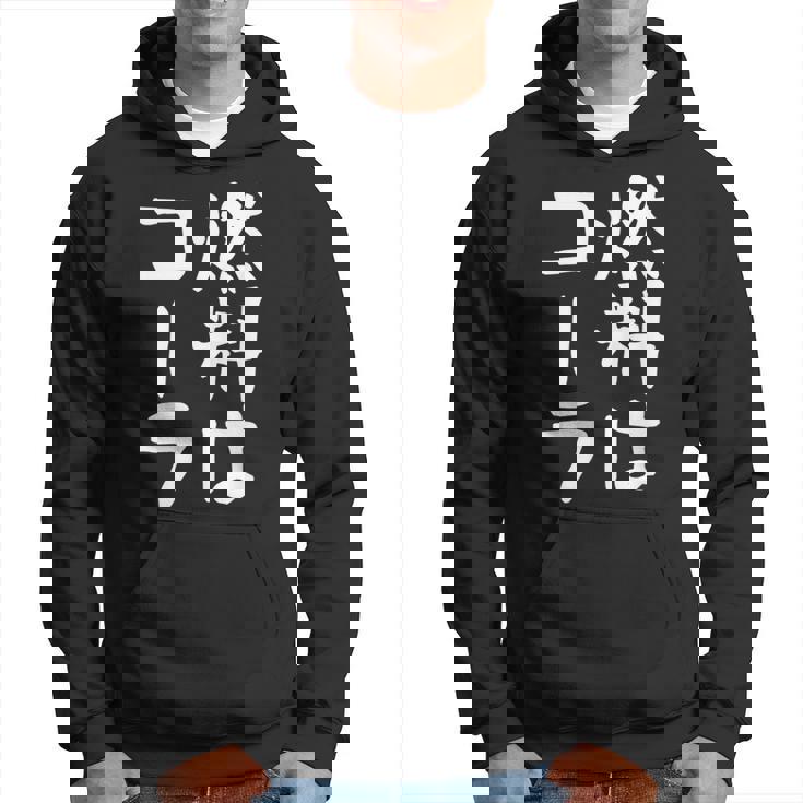 【燃料はコーラ】ギャグ ネタ ウケ狙い 笑える 笑いが取れる 面白い 文字 おもしろ パーカー