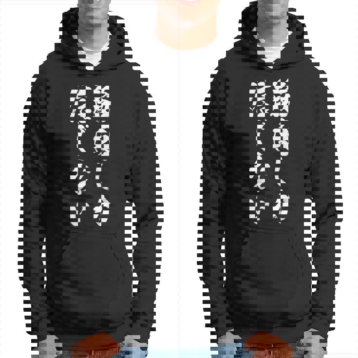 【筋肉しか信じない】毛筆 腹筋 ジム用 おもしろ 筆文字 面白い ギャグ ネタ ウケ狙い 笑える ユーモア お笑い 言葉 パーカー