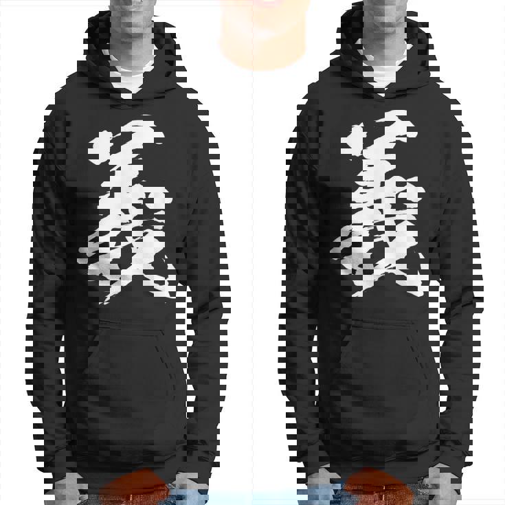 【義】一文字 文字入り 漢字 おもしろ 面白い 日本語 毛筆 書道 筆文字 言葉 和柄 日本 かっこいい お土産 文字 パーカー