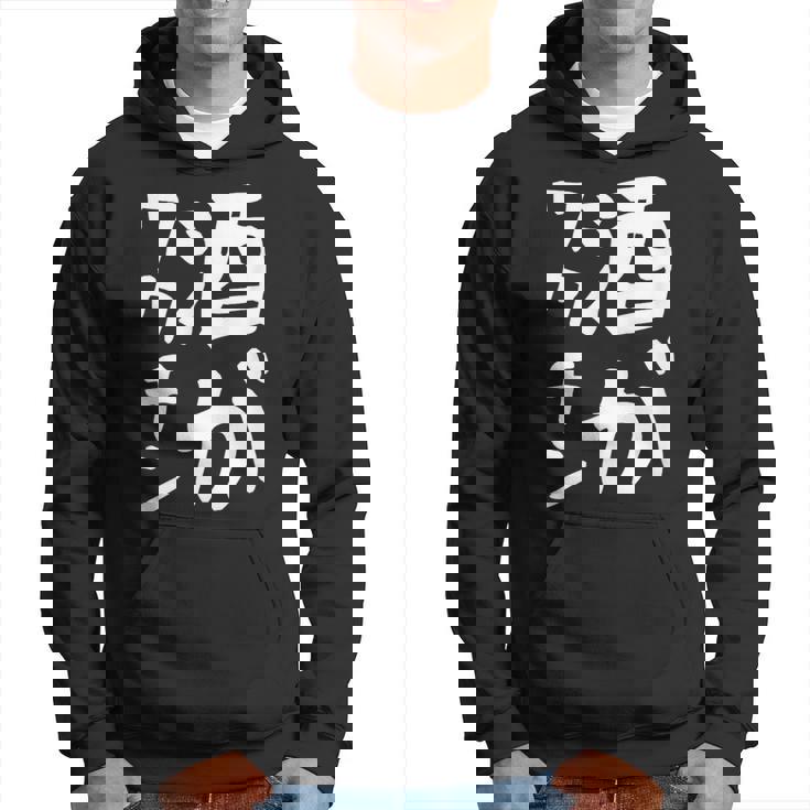 【酒がワクチン】ギャグ ネタ ウケ狙い 笑える 笑いが取れる 面白い 文字 おもしろ パーカー