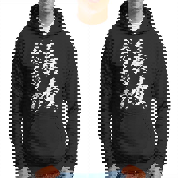 【長女だもの】長女 お姉さん 姉 姉貴 ギャグ ネタ ウケ狙い 文字 おもしろ ふざけ 文字入り 笑える ユーモア パーカー