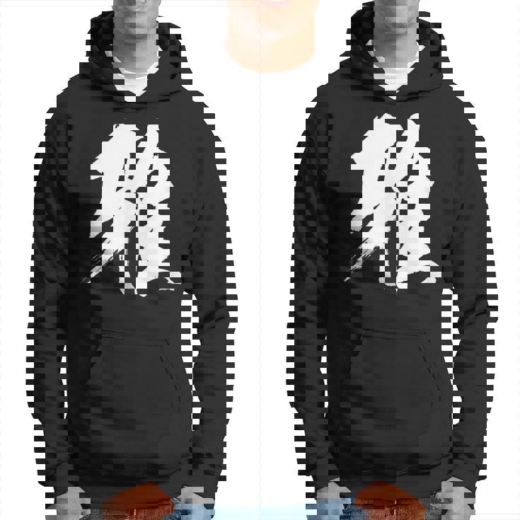 【雅】一文字 漢字 日本語 毛筆 書道 筆文字 言葉 和柄 日本 かっこいい お土産 海外 おもしろ 面白い 文字入り パーカー