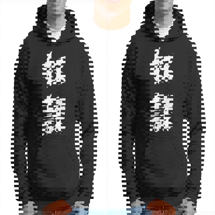 【面白tシャツ】奴隷 文字入り 面白い おもしろ 服 ネタ パーカー