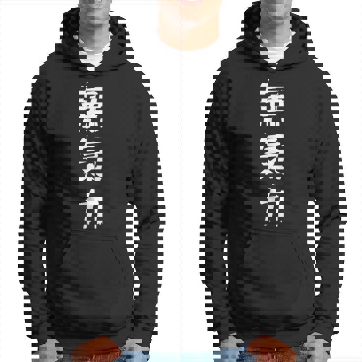 【面白】無気力 文字入り 面白い おもしろ 服 ネタ パーカー