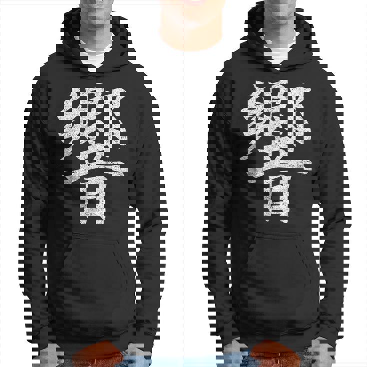 【響】外国人へのプレゼントやお土産に最適！レトロでビンテージなデザイン パーカー