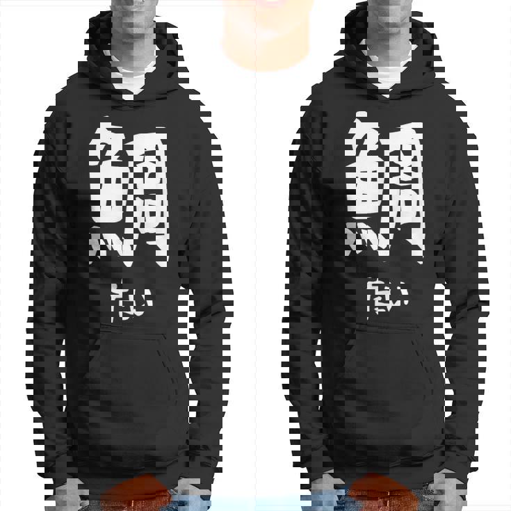 【鯛】たい 魚へん 寿司ネタ 鮨 漢字 文字 日本のお土産 ウケ狙い 贈り物 ギフト 面白い おもしろ パーカー