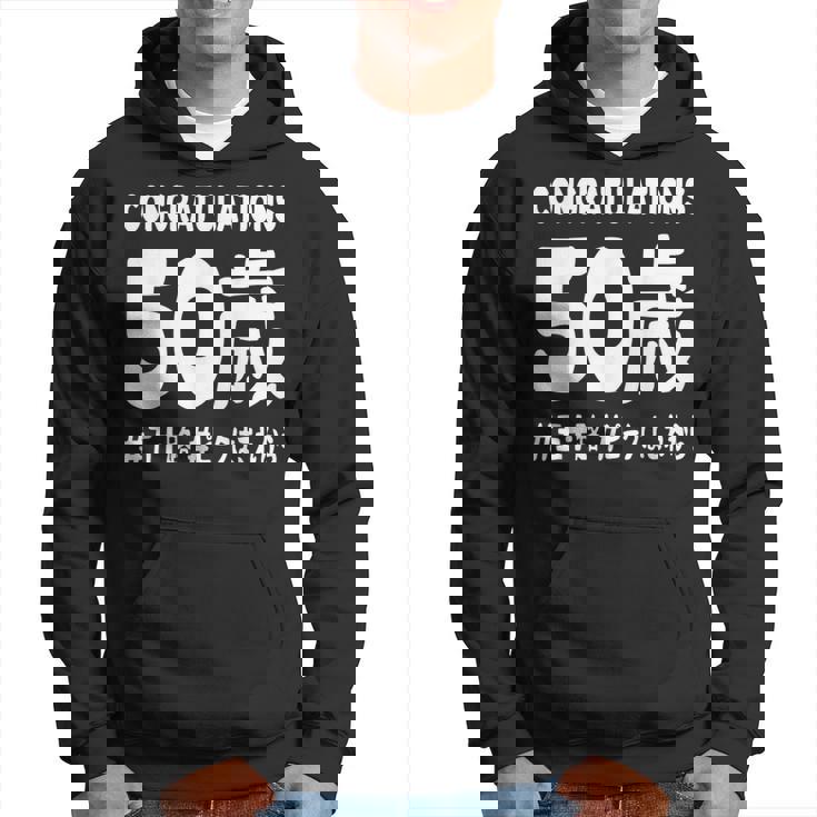 お誕生日 記念 五十歳 五十路 アラフィフ 誕生日おめでとう ピークはこれから ハッシュタグ ネタ おもしろ 誕生日 パーカー