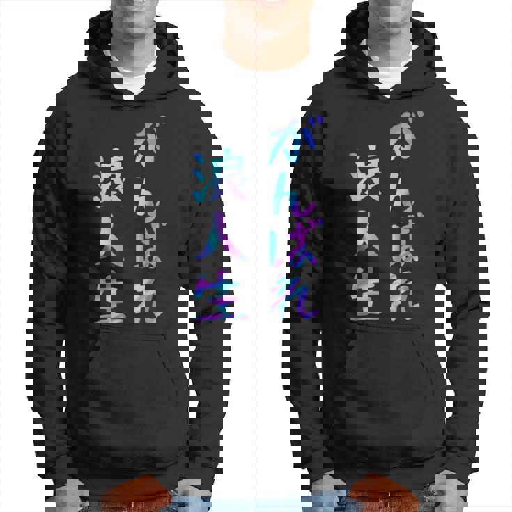 がんばれ浪人生 面白いレタリング T シャツ、男性、面白いホログラフィー カラー書道 パーカー