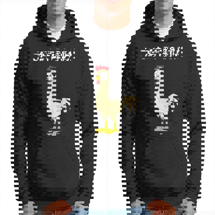 このチキン野郎が！ おもしろ ニワトリ かわいい チキン ギャグ 面白い ネタ ジョーク パーカー