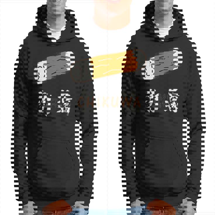 ちくわ 竹輪 Cikuwa おもしろ パーカー