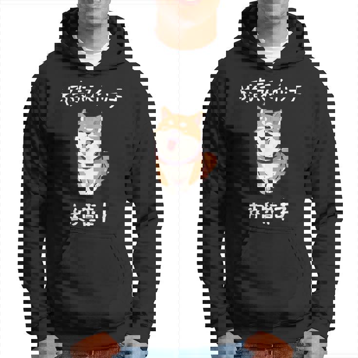 やる気スイッチ故障中 おもしろ 柴犬 パーカー