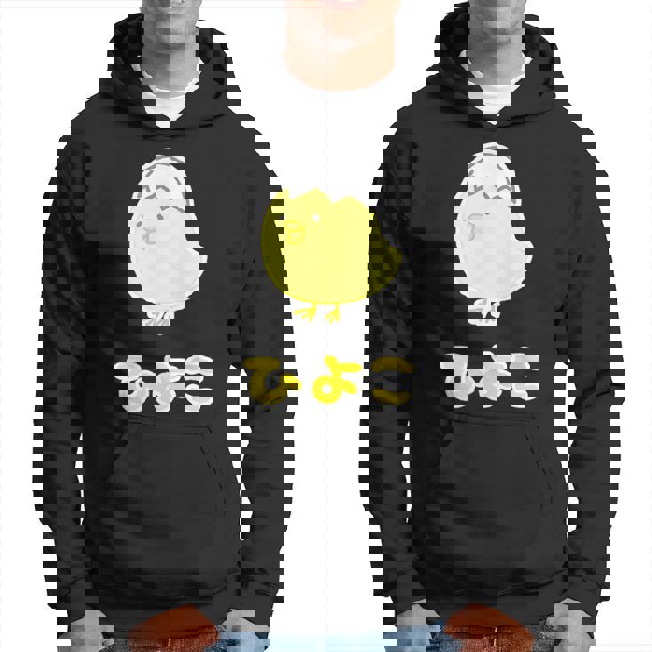 ゆるひよこさん【どうぶつフレンズ】黄色い鳥の雛 卵の殻 面白 動物 イラスト パーカー