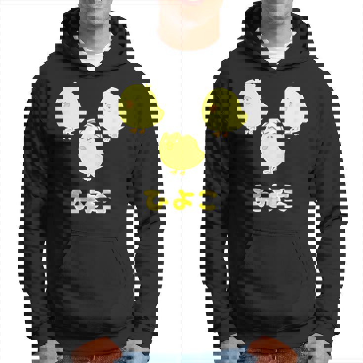 ゆるひよこさん（ともだち）【どうぶつフレンズ】黄色い鳥の雛 玉子 卵の殻 面白 ゆるくて かわいい 動物 イラスト パーカー