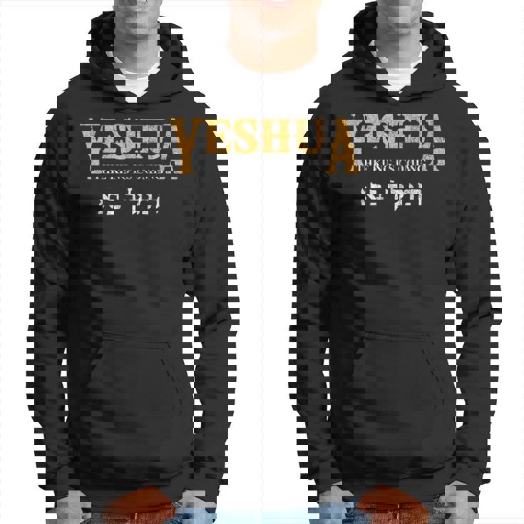 イエシュア ヘブライ語 イエスの名前 キリスト教 メシアニック パーカー