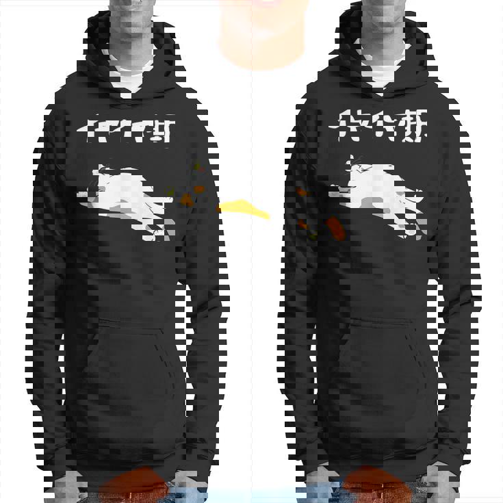 イヤイヤ期 猫 猫好き 面白い 息子 娘 家族 文字入り おもしろ 面白い 服 おもしろグッズ 文字 ネタ キッズ パーカー