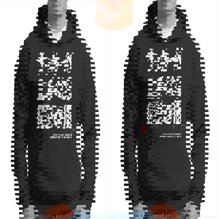 サッカーが上手くなる魔法の服 パーカー