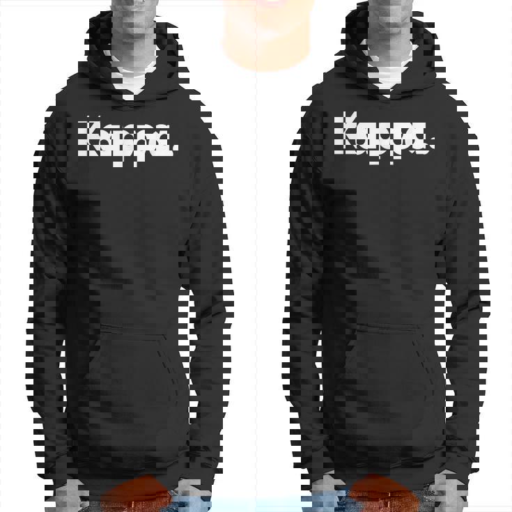 ザッツ・セイズ・カッパ パーカー