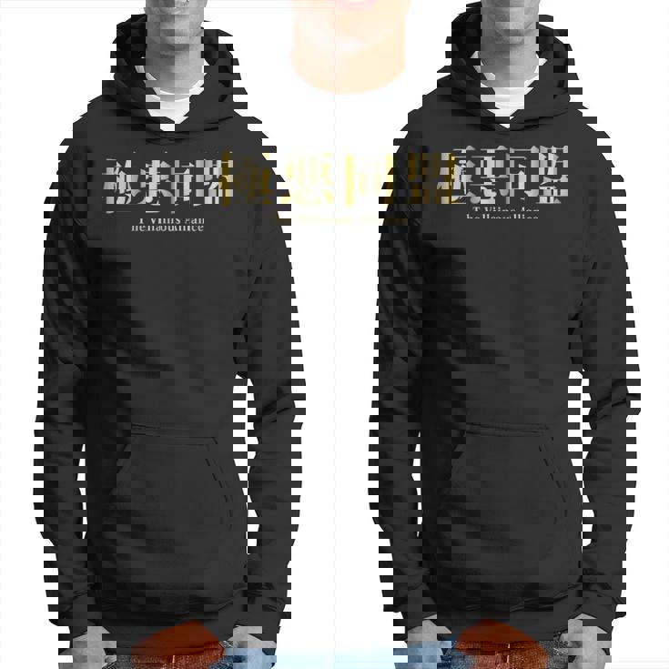 ザ・極悪同盟 Theillainous Alliance パーカー