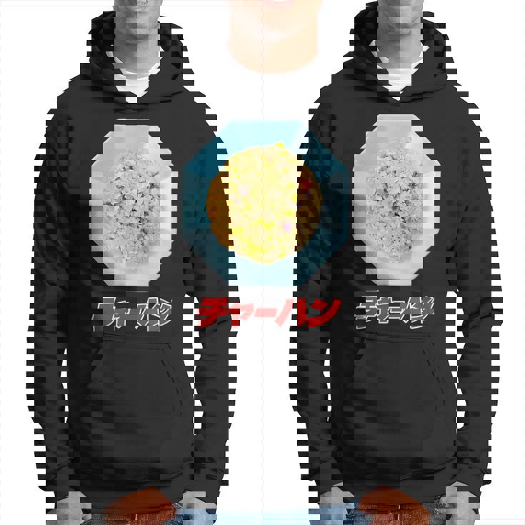 チャーハン（町中華） パーカー