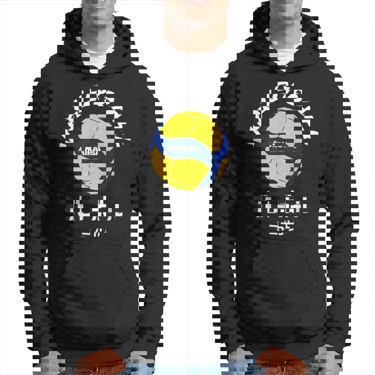 デザイン008 バレーボール パーカー