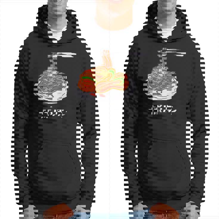 ナポリタン スパゲッティ イラスト 喫茶店 洋食 簡単 かわいい おしゃれ パーカー