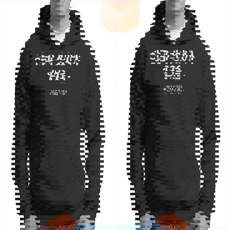 ハングルがカッコいいから着ている 韓国語はしゃべらない パーカー