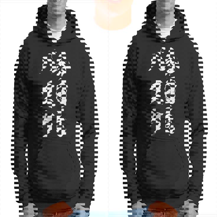 バスケットボール バスケ 面白tシャツ おもしろ 服 文字入り 筆文字 おもしろグッズ バスケ部 パーカー