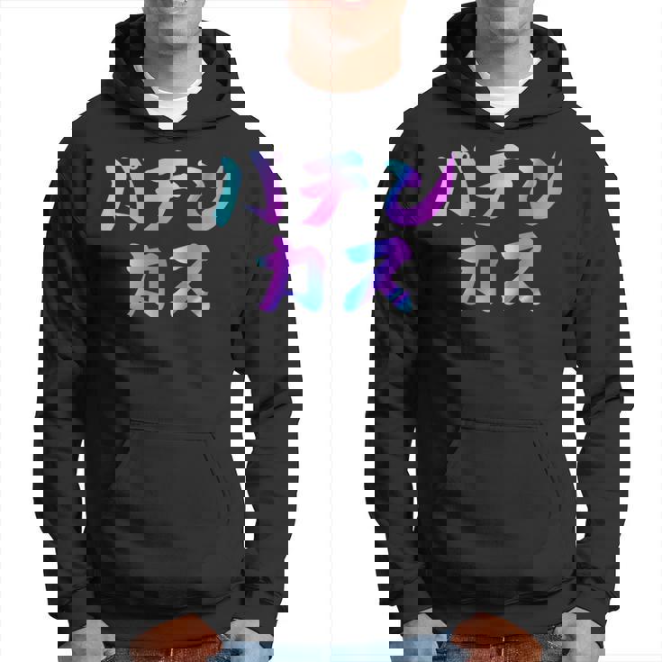 パチンカス 面白いtシャツ パチンコ ギャンブル 文字入り メンズ おもしろ 服 おもしろグッズ 文字 パーカー