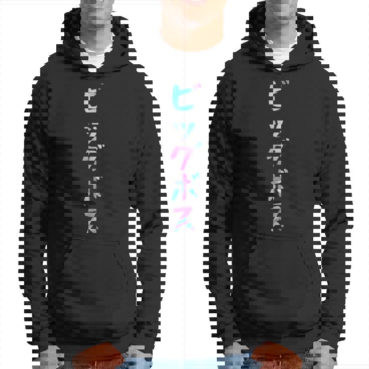 ビッグボス 面白いtシャツ 文字入り メンズ おもしろ 面白い 服 オリジナル おもしろグッズ 文字tシャツ ネタ パーカー