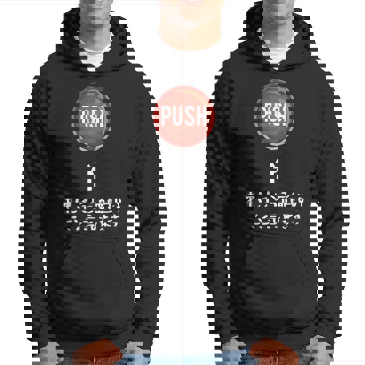 プッシュ 押したら面白いこと言います ジョーク おやじギャグ ギャグ おもしろ パーカー