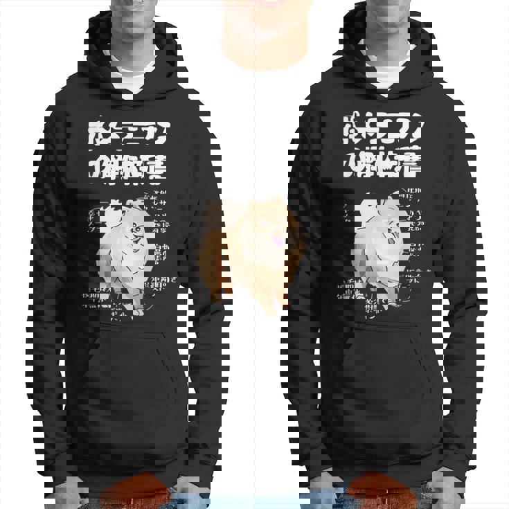 ポメラニアンの解体新書 スピッツ 犬の飼い主 ポメラニアンの飼い主 おもしろ 愛犬家 犬 ポメラニアン パーカー