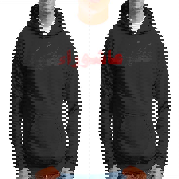 ムハッラム アシュラ デイ カルバラ阿修羅 パーカー