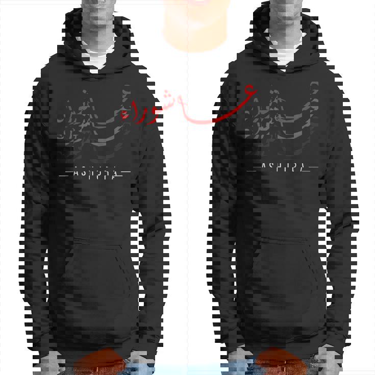 ムハッラムと言って楽しい阿修羅 パーカー