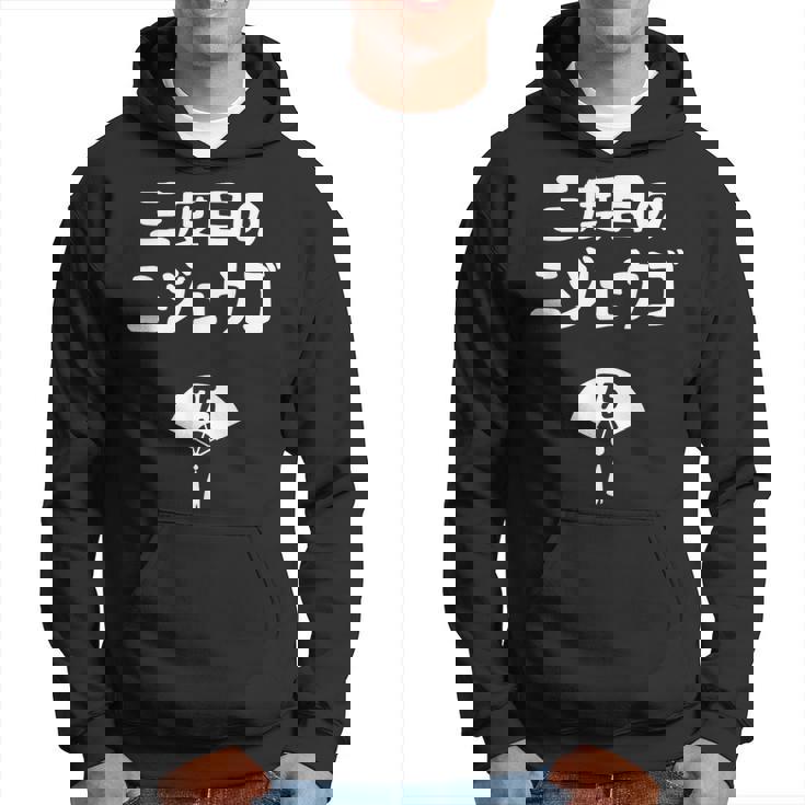 三度目のニジュウゴ 75歳お祝い デザイン パーカー