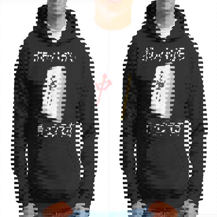中 麻雀 牌 おもしろ グッズ 服 面白いtシャツ 文字入り 面白い 文字 ネタ メンズ ポケットから 中 パーカー
