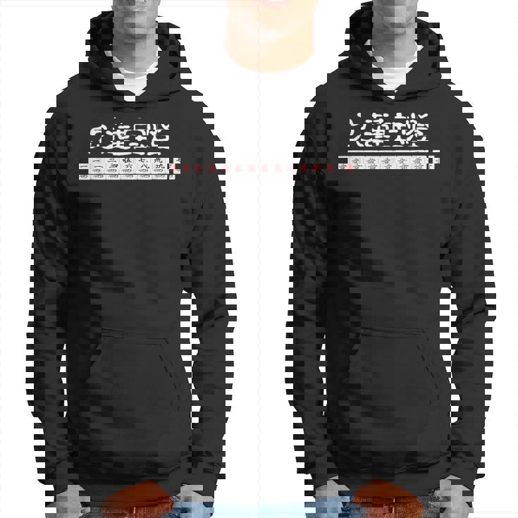 九蓮宝燈 麻雀 マージャン 配牌 役満 パーカー