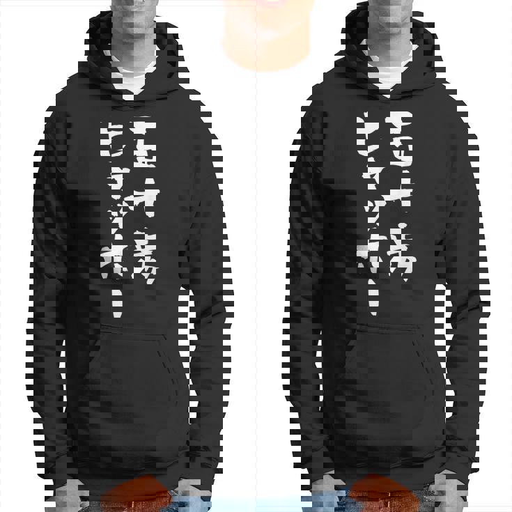 五十歩ヒャッホー ユニークおもしろデザイン パーカー