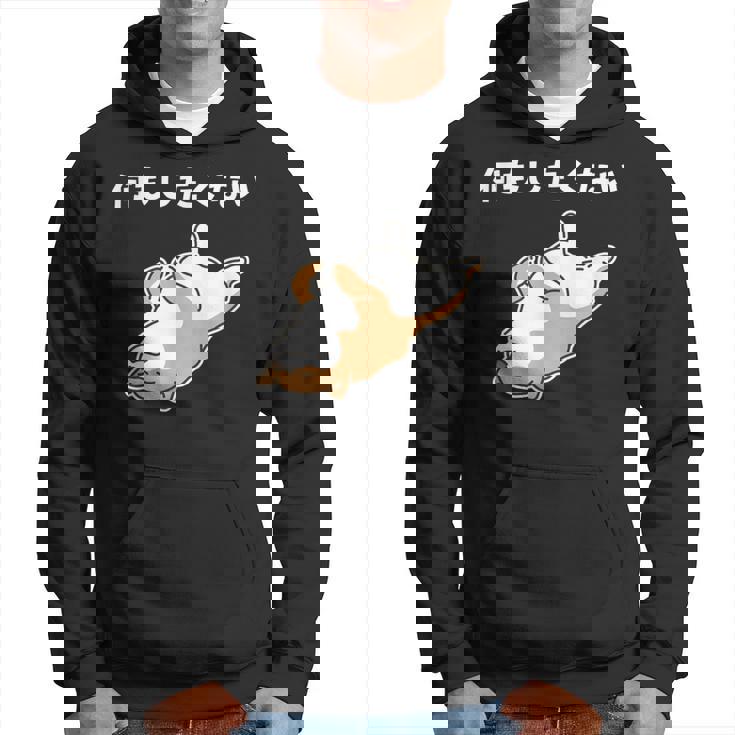 何もしたくない 犬 柴犬 犬好き かわいい おもしろ 面白い パーカー