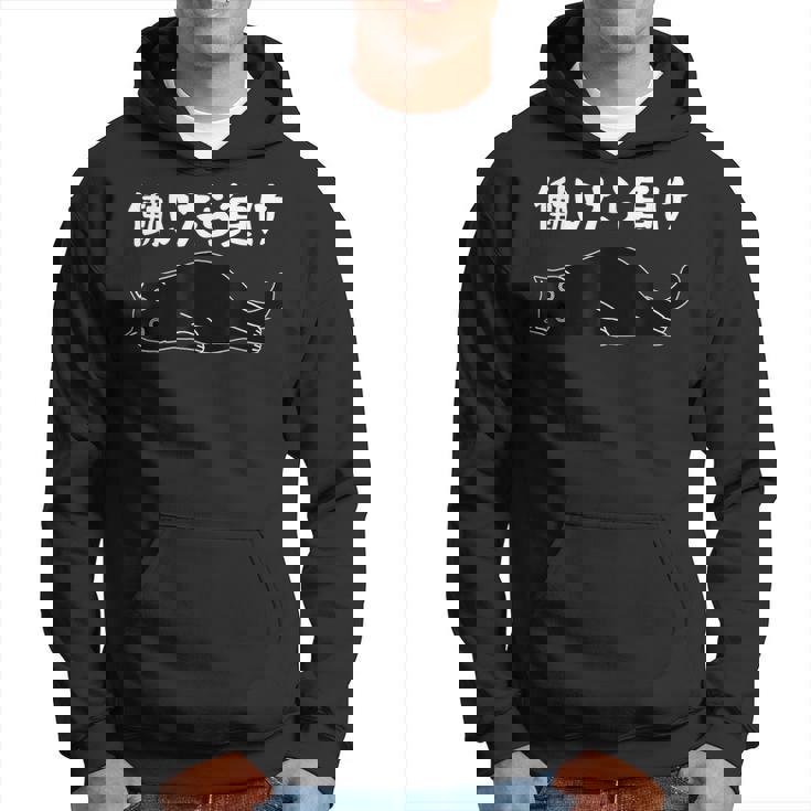 働いたら負け 面白いtシャツ 文字入り メンズ おもしろ 面白い 服 オリジナル おもしろグッズ 文字 猫 パーカー