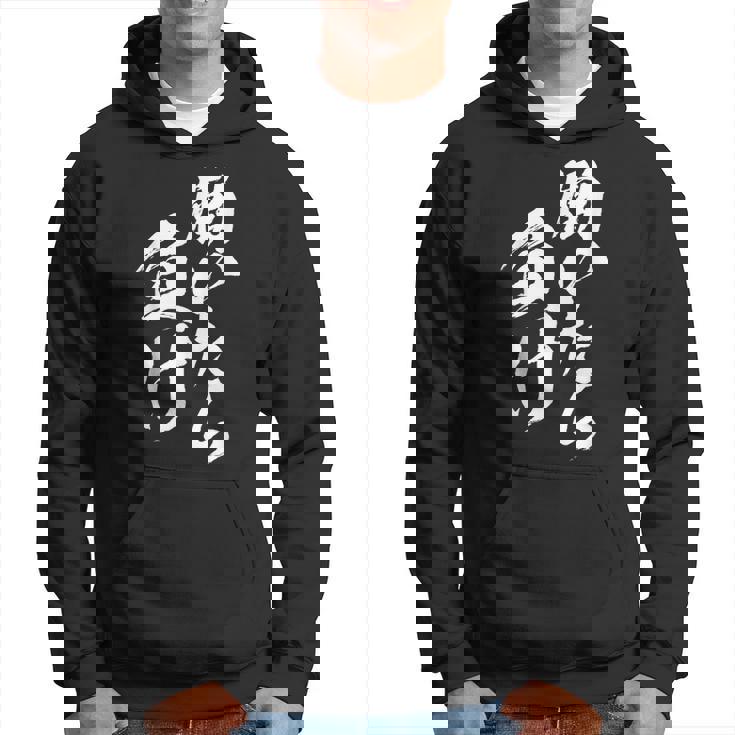 働いたら負け 面白いtシャツ 筆文字 おもしろ 文字入り ネタ メンズ 男性用 面白い 服 パーカー