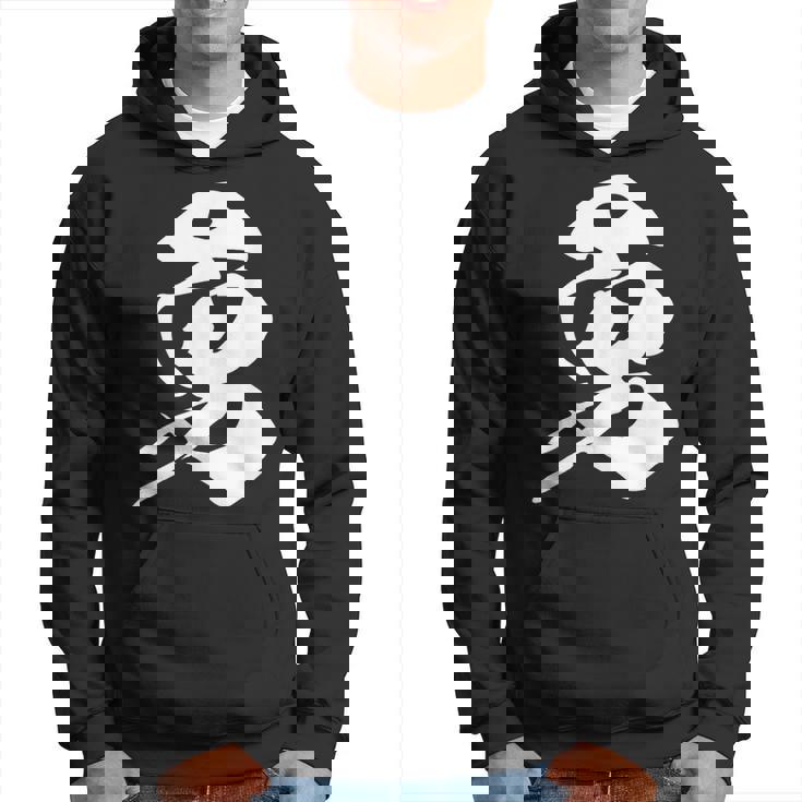 勇 漢字 一文字 勇気 名前 かっこいい 黒 他カラー メンズ レディース 大きいサイズ 筆文字 パーカー