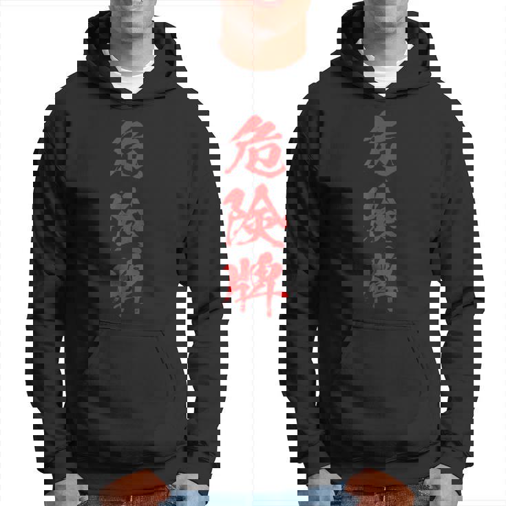 危険牌 麻雀 おもしろ グッズ 服 筆文字 面白いtシャツ 文字入り 面白い 文字 ネタ メンズ パーカー