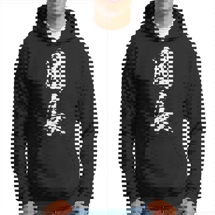 団長 漢字 文字入り 応援団 リーダー シンプル 黒 他カラー メンズ レディース 大きいサイズ 筆文字 パーカー