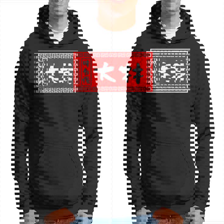 大林 苗字 ラーメン 看板 面白いtシャツ おもしろ グッズ 服 筆文字 文字 入り 面白い ネタ メンズ パーカー