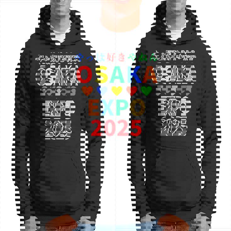 大阪万博 関西万博 おおさか Expo 2025 記念 グッズ 世界万国博覧会 2025 お土産 パーカー