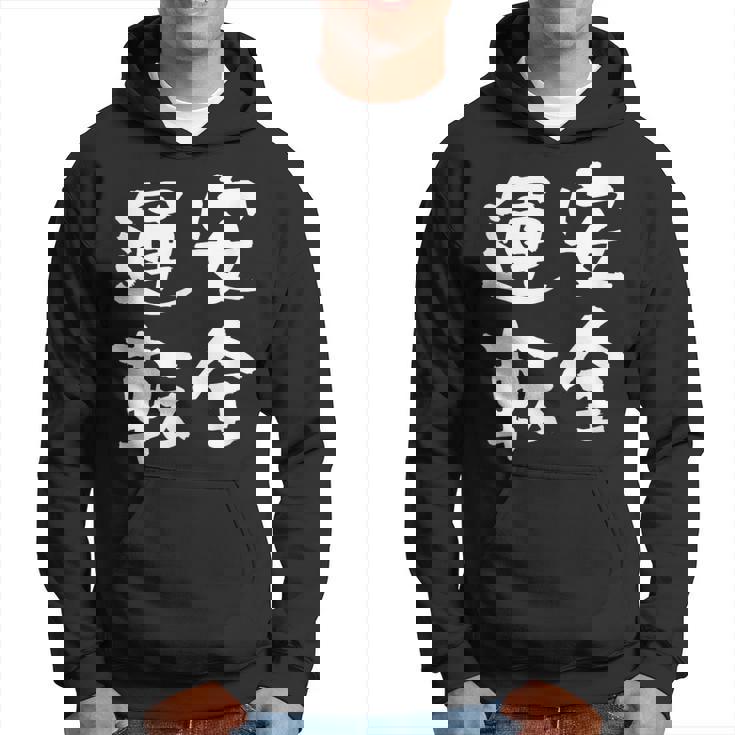 安全運転 面白いtシャツ 車 自動車 バイク おもしろ ネタ 文字入り 大人 メンズ おもしろグッズ 筆文字 パーカー